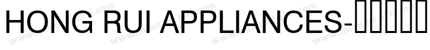 HONG RUI APPLIANCES字体转换